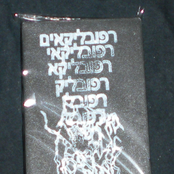 Missa Brevis Sancti Rosacrucis de Iehovae