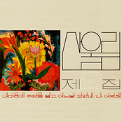내 마음에 주단을 깔고