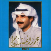 محمد المسباح 1989