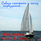 Сквозь интернет и холод мироздания