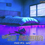 חושבת עליי