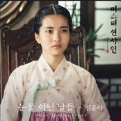 Days Without Tears [From "Mr. Sunshine (Original Television Soundtrack), Pt. 3"]