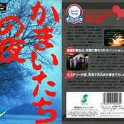 Kamaitachi no Yoru