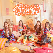 คาถาหาเธอ (Horogals) - Single