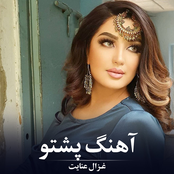 آهنگ پشتو