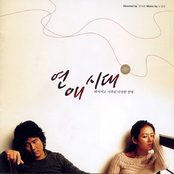 연애시대 OST