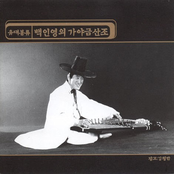 백인영의 가야금산조
