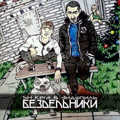 Бездельники