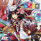 ムゲンノ音 infinity note