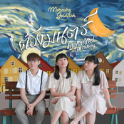 ต้องมนตร์