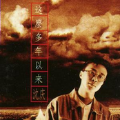 这么多年以来
