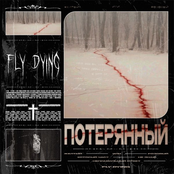 Потерянный