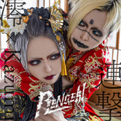 RENGEKI (feat. Mio)