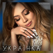 Українка - Single