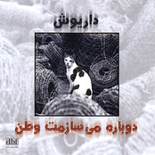 Iran Negah Kon by Dariush