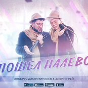 Пошёл налево