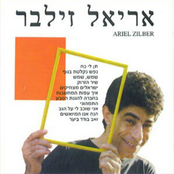 Ani Shochev Li Al Hagav by Ariel Zilber