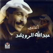 Abdullah Al-Ruwaished's Songs