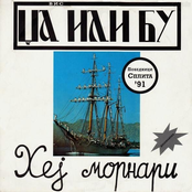 Хеј Морнари