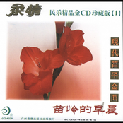 Selected Chinese Folk Music 1: Bamboo Flute
