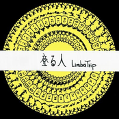 登る人