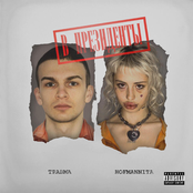 В президенты - EP
