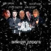 Зимняя Дорога