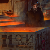 Они Не Знают (RUSKIBOI)