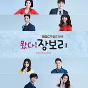 왔다! 장보리 OST