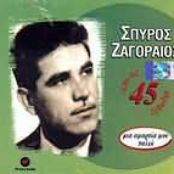 spiros zagoreos