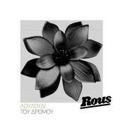 Louloudi Tou Dromou - Single