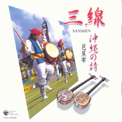 Sanshin Okinawa no Uta Vol 1
