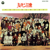 ルパン三世 ベスト・コレクション