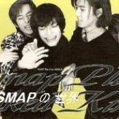 急がば回れ by Smap