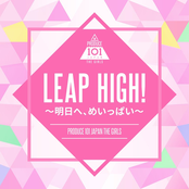 LEAP HIGH! 〜明日へ、めいっぱい〜 - Single