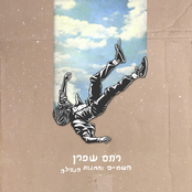השמיים ואמנות הנפילה