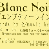 エンプティーレイン