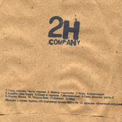 2005 - Психохирурги (extra edition)