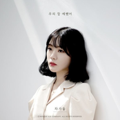 우리 참 예뻤어