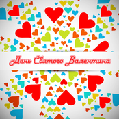 День святого Валентина