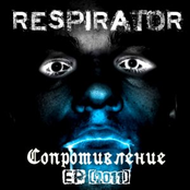 Сопротивление (EP)