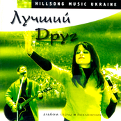 Hillsong Music Ukraine