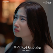 เธอเคยรักฉันบ้างไหม - Single