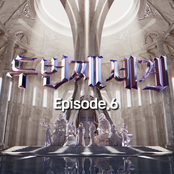 〈Second World〉 Episode 6