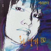 한영애 2집 (바라본다)