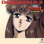 Dangaioh: Hyper Combat 2·3 Original Soundtrack