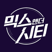 믹스앤더시티 Part.4