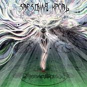 Звездная Кровь