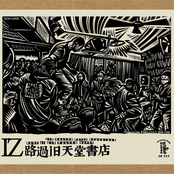 路过旧天堂书店