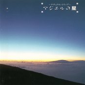 ナチュラル・トリップ マジエルの星 (Natural Trip - Majel's Star)